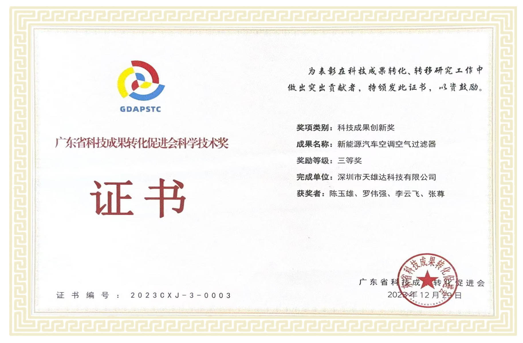 科技成功創(chuàng)新獎(jiǎng)